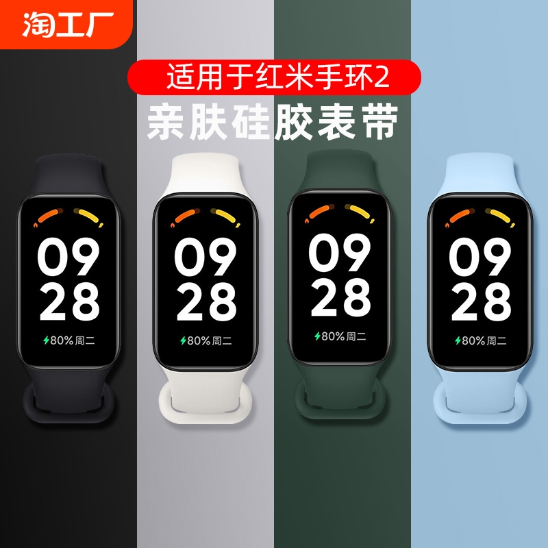 适用红米Redmi手环2表带液态硅胶运动简约替换带小米2代腕带官方同款硅胶智能男女壳回环防水