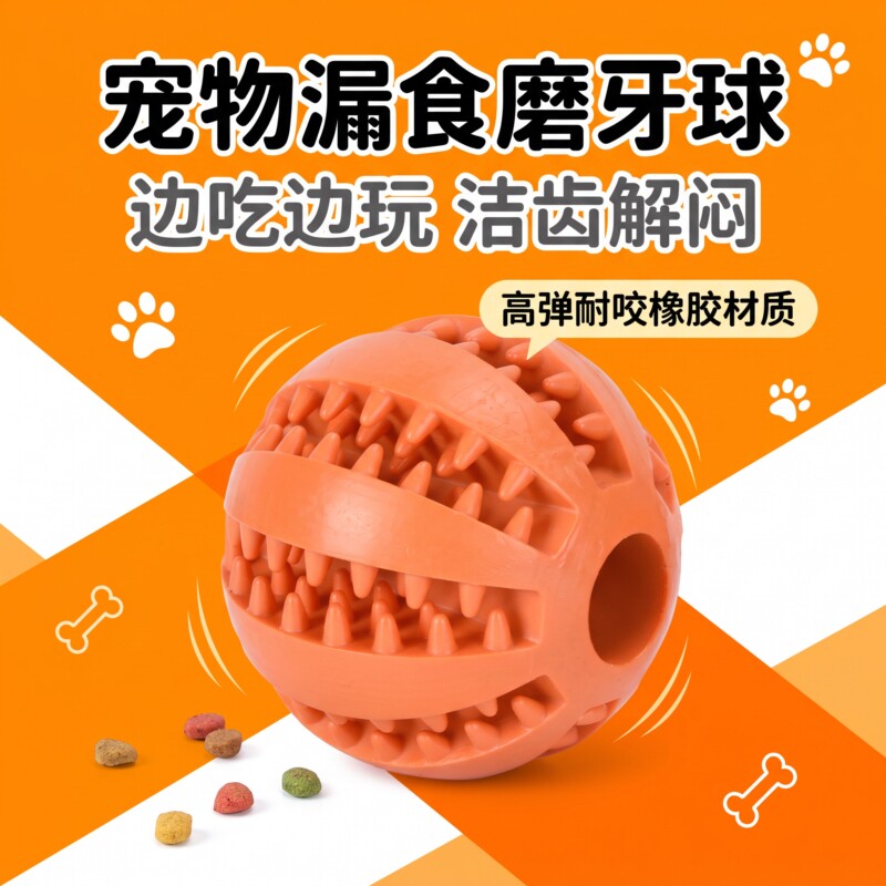 宠物狗狗玩具解闷神器橡胶耐咬洁齿磨牙球大小型幼犬消耗精力漏食图片
