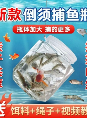抓小鱼神器儿童抓鱼工具倒须瓶瓶池塘小溪河流浅水库捕鱼神器新款