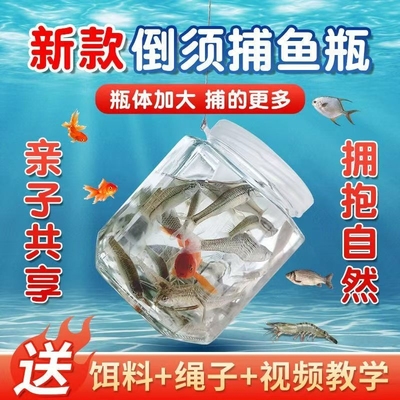 儿童户外捉鱼瓶抓鱼捕鱼捕虾神器