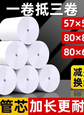 热敏收银纸57x50外卖打印纸80x80x60x50后厨菜单小票纸通用外卖点菜小票纸餐饮酒店物流单据