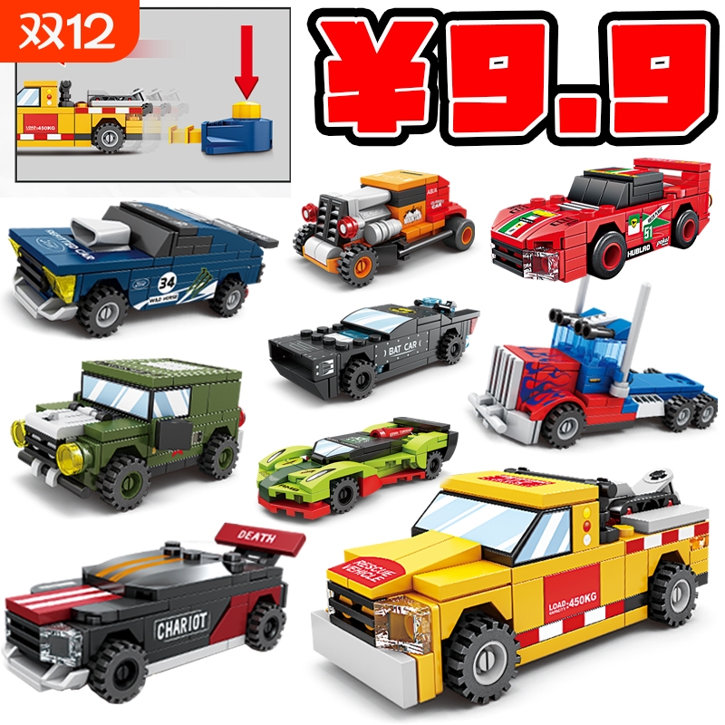 拼插4岁小型汽车赛跑车积木玩具