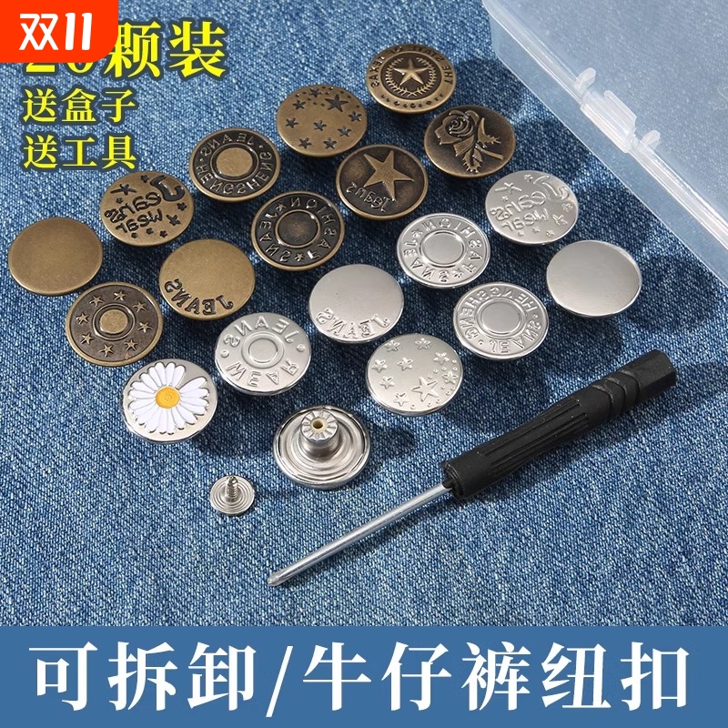 调节专用牛仔裤纽扣|千人加购