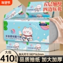 天降【蓝漂】抽纸3包410张