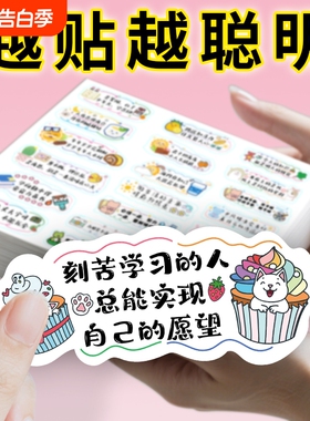鼓励励志贴纸930贴可爱文字激励学生学习努力自律ins风表扬贴手账贴画教师评语贴纸治愈期末评语贴纸