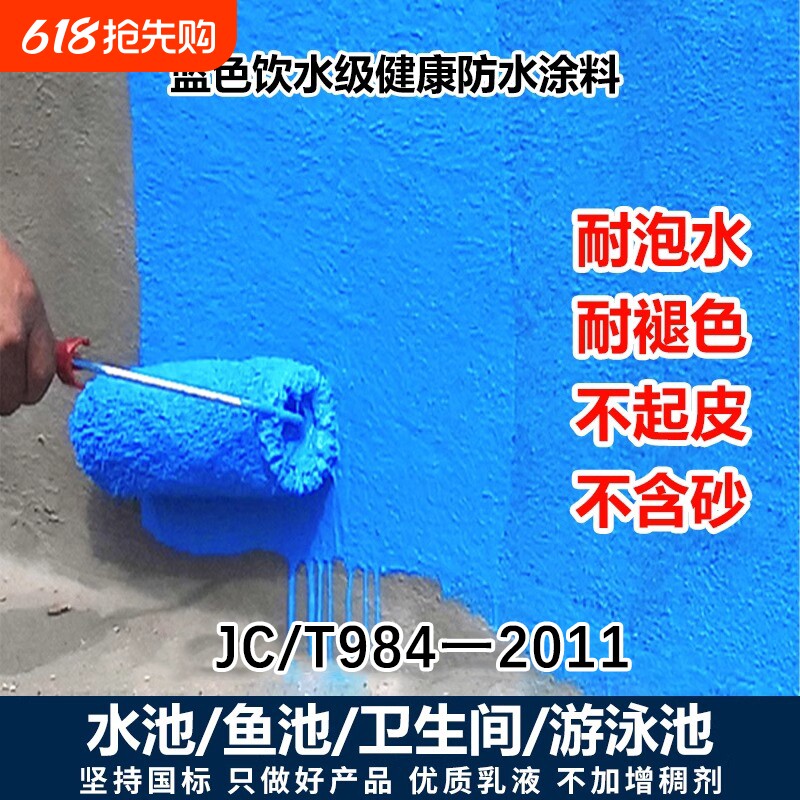 科渗特水池专用防水涂料鱼池屋顶楼顶卫生间游泳池补漏蓄水池防漏