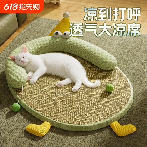 猫窝四季通用冰豆豆凉席