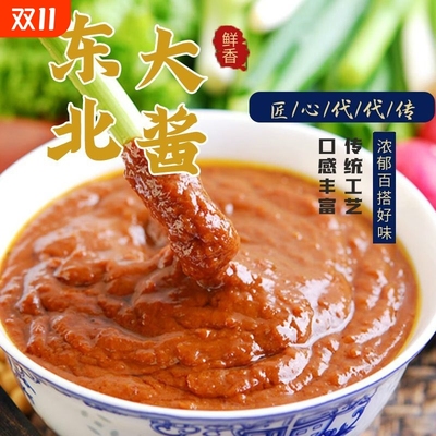 正宗东北大酱营口大酱特产农家黄豆酱豆瓣酱蘸酱炸酱料拌面下饭酱
