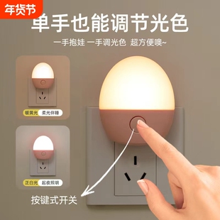 小夜灯睡眠插电床头房间床头灯卧室婴儿喂奶护眼起夜儿童感应灯泡