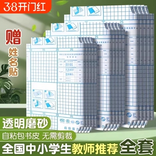 a4书皮书套透明磨砂包书皮贴纸自粘小学生一年级书膜二三四年级初中上册课本书纸书本保护套作业本书壳书皮套