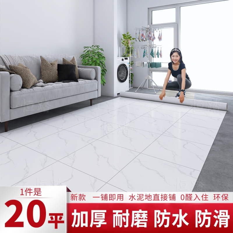 pvc地板革加厚耐磨防水防滑家用水泥地面铺垫地贴地胶地垫地板贴