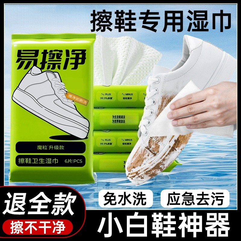 擦鞋湿巾小白鞋清洗剂清洁免洗运动皮鞋专用去污神器便携免水洗