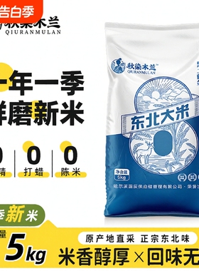黑龙江新米5kg编织袋大米10斤东北东北米年货当季木兰珍珠米米饭
