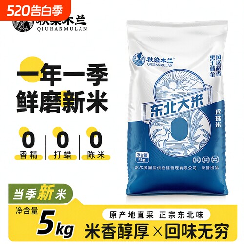 黑龙江新米5kg编织袋大米10斤东北东北米年货当季木兰珍珠米米饭