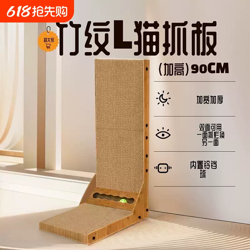 好物得酷L型立式耐磨猫抓板带球超大号瓦楞纸猫爪板双层逗猫耐抓