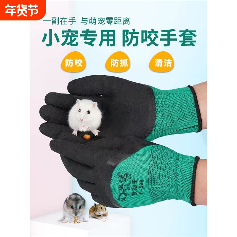 小宠物防咬手套仓鼠用品儿童防护手套赶海动物防抓伤猫金丝熊鹦鹉