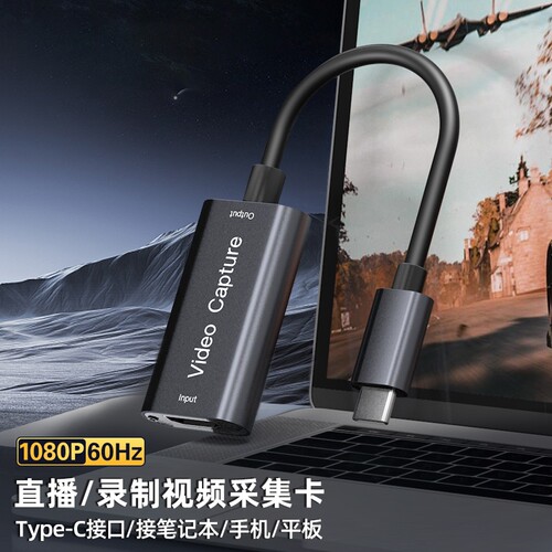 视频采集卡适用Switch转HDMI高清直播笔记本手机相机录玩连接平板