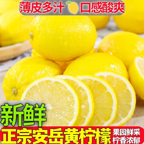 安岳薄皮黄柠檬1斤|超1000次加购