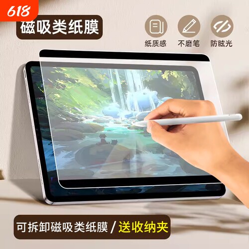 适用iPad类纸膜Pro11磁吸可拆卸2024内纸质Air6/5/7苹果2025贴膜ipad水凝膜2022平板13寸钢化2021mini6/5书写