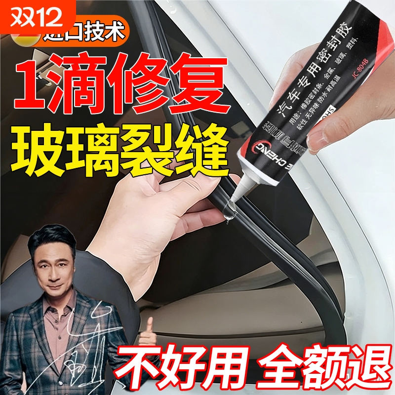 汽车密封条专用胶水软胶粘车门隔音条门边前挡风玻璃胶条强力胶沾天窗漏水补漏橡胶防盗门边框硅胶万能粘合剂