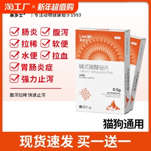 狗狗拉肚子腹泻拉稀水呕吐宠物猫咪软便血止泻止痢药肠胃调理消炎