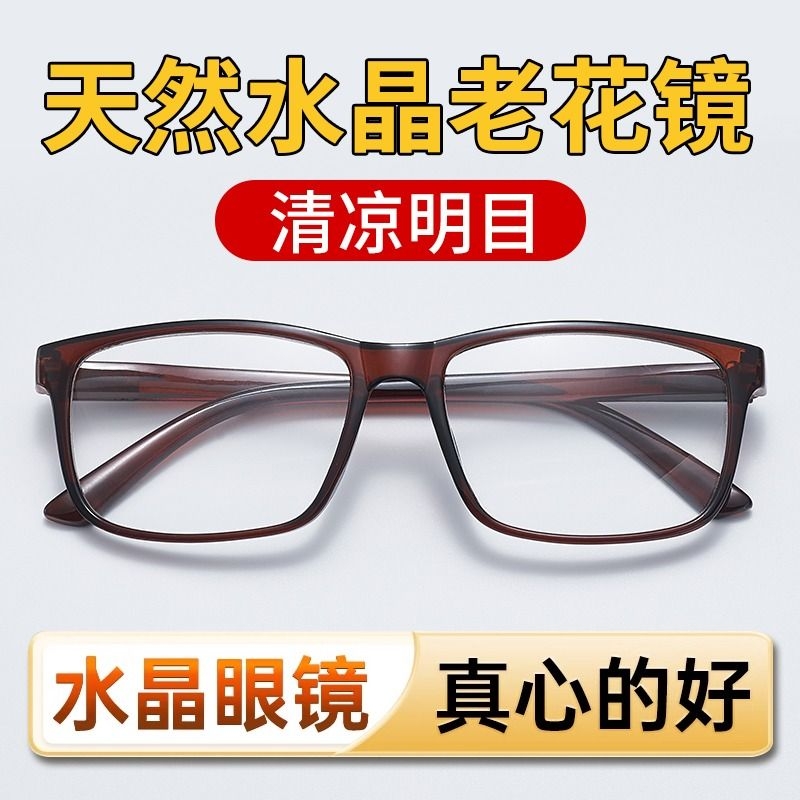 纯天然水晶老花镜50到60岁高档男士玻璃水晶石镜片正品老花镜女款