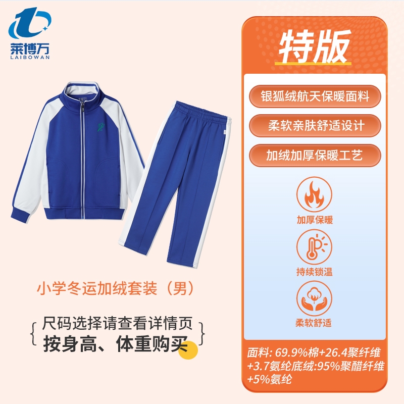 深圳校服小学生加绒外套裤子套装航天科技面料保暖加厚大码冬季