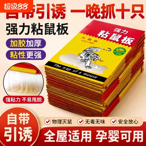 家用强力粘鼠板一窝端强力胶