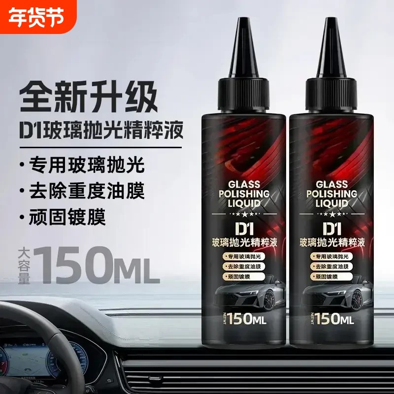 汽车玻璃抛光液升级氧化铈去油膜镀膜水渍轻微划痕车用,汽车用品/电子/清洗/改装,车用清洗/除蜡/除胶剂,淘宝优惠券,粉丝福利购,淘宝优惠卷