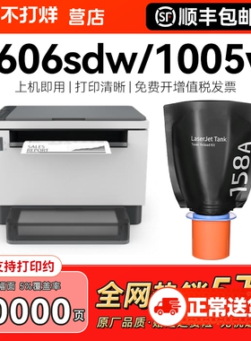 【原厂品质】适用惠普2606sdw粉盒Tank MFP 2606dw/dn硒鼓1005W 1020w墨粉HP158A碳粉W1580A 2506dw墨盒CMYK