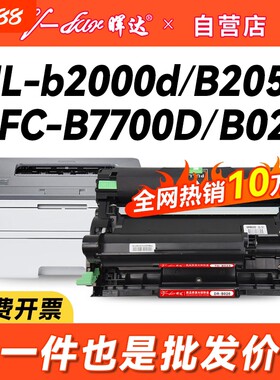 晖达适用兄弟7535dw粉盒TNB020硒鼓7530dn B7520dw DCP-B7500d MFC-B7700d 7720打印机2050dn墨盒HL-B2000d