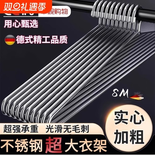 【承重50斤】不锈钢大衣架