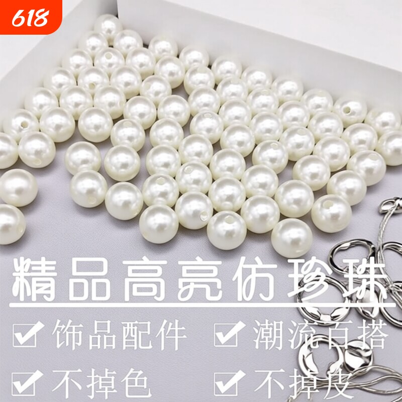 珍珠diy材料装饰米白珠子串珠饰品配件手工abs仿珍珠散珠有孔白色