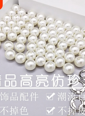 珍珠diy材料装饰米白珠子串珠饰品配件手工abs仿珍珠散珠有孔白色