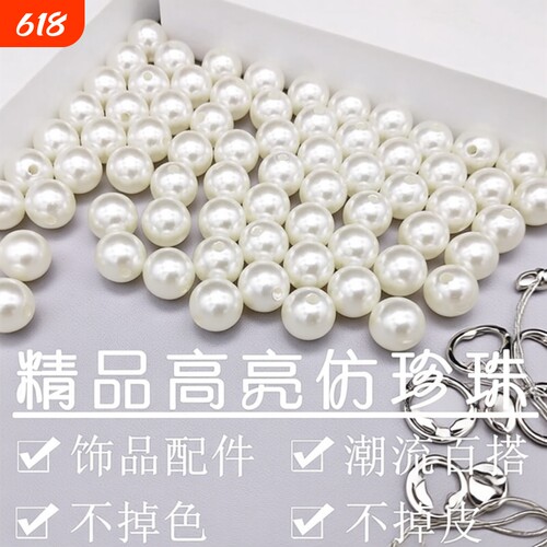 diy材料仿真装饰直孔米白仿珍珠