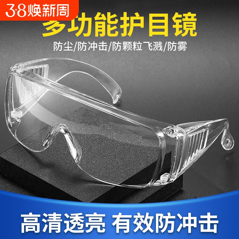 护目镜劳保防飞溅防雾防风骑行眼镜防尘男女工业打磨透明防护护眼