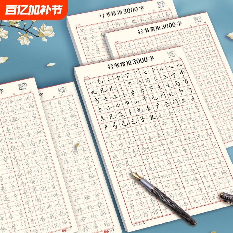 行书控笔练字帖成人速成行楷书钢笔字帖硬笔男女生行楷临摹漂亮大学生书法练习写字连笔练习本训练汉字常用字基础笔画偏旁字体专项