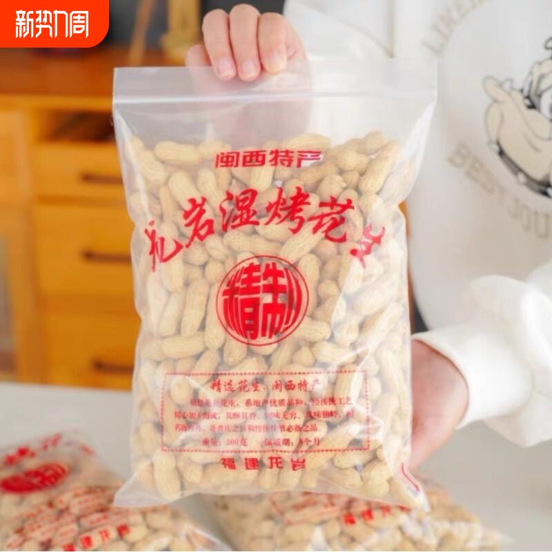 25年新龙岩湿烤花生米正宗福建特产连城水煮紫衣带壳花生炒货零食