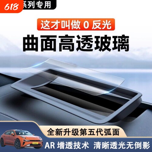 24-26款极氪001/9X/7X抬头显示HUD保护罩防尘罩007/009内饰用品