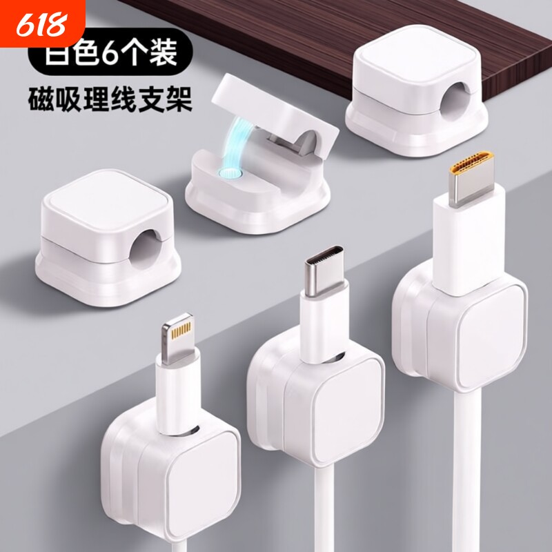 磁吸理线器桌面车载数据线收纳整理手机充电线夹固定器卡扣插头