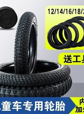 儿童自行车轮胎12/14/16/18/20寸X1.75/2.125/2.40内外胎童车配件