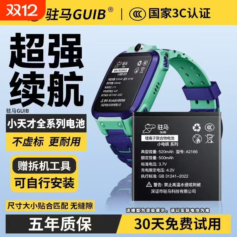 【小天才手表全系列大容量电池】