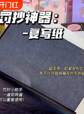 复写纸黑色拓印复印纸石墨用A4大张单面8开16K手写不粘十字绣描画花打样复刻篆刻红色黑色蓝色罚抄纸100张