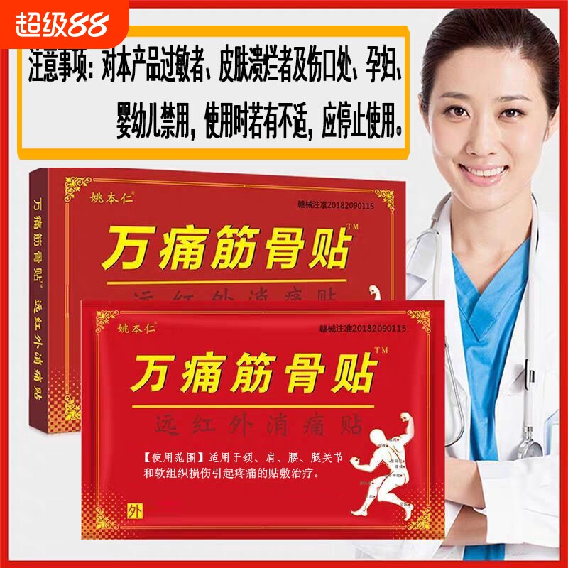 万痛筋骨贴颈椎肩周膏腿腰椎间盘姚本仁远红外筋骨贴关节腰腿膏贴 - 实物图