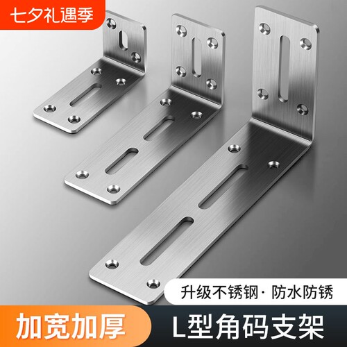 不锈钢角码90度直角固定器角铁l型三角铁加厚支架层板托连接配件