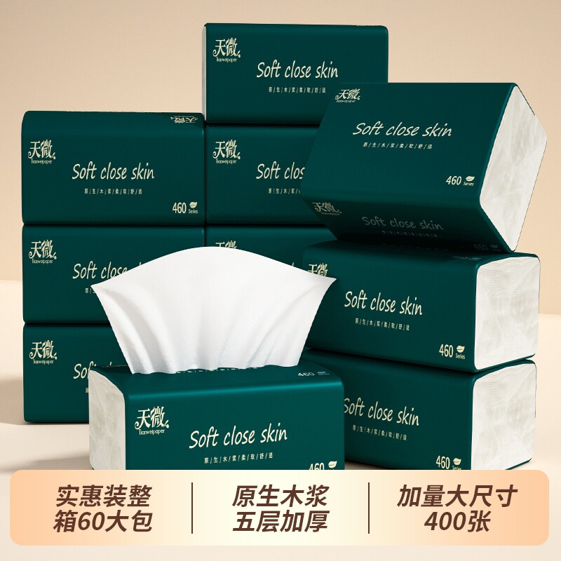 60包400张抽纸家用纸巾实惠装擦手纸餐巾纸整箱批发面巾纸卫生纸