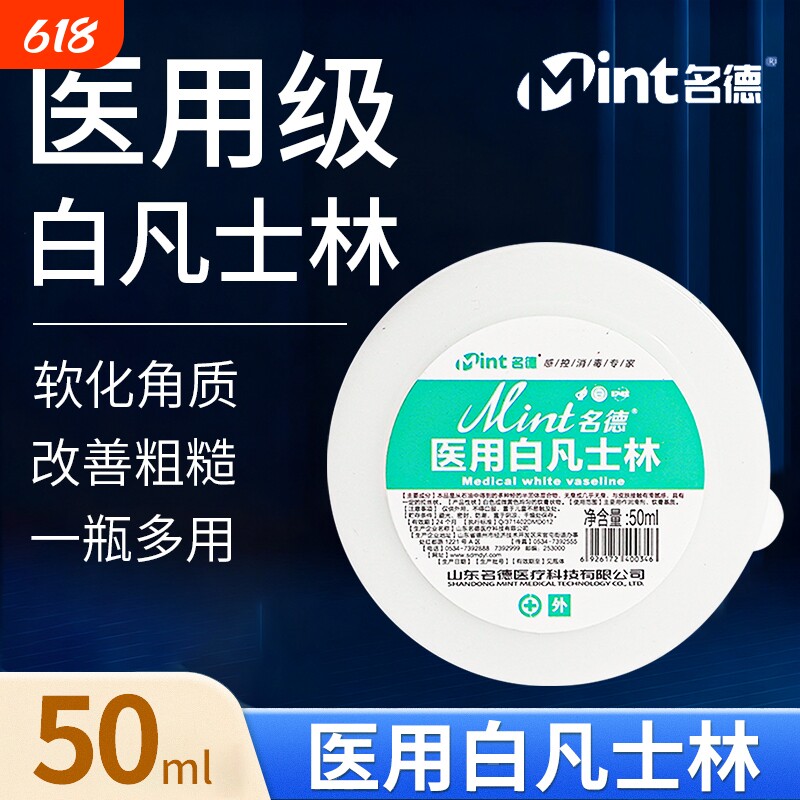 名德医用白凡士林防干裂润肤油手足护手霜50ml润滑剂唇膏保湿滋润