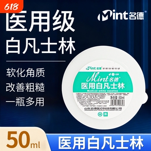 名德医用白凡士林防干裂润肤油手足护手霜50ml润滑剂唇膏保湿滋润