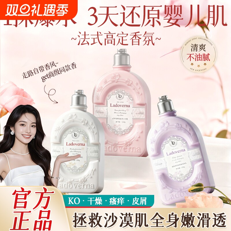 身体乳美白保湿滋润女皮肤干燥持久留香24小时香体正品官方旗舰店