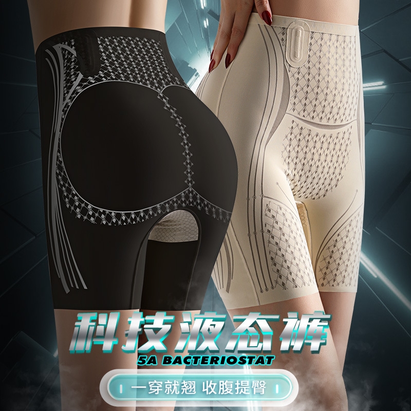 液态安全无痕内裤女翘臀塑身裤薄